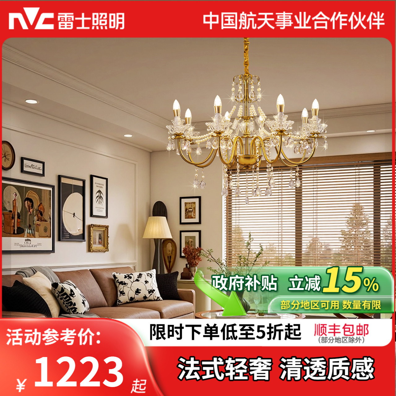 雷士照明客厅吊灯欧式主灯2025年新款奢华餐厅灯别墅中山灯具