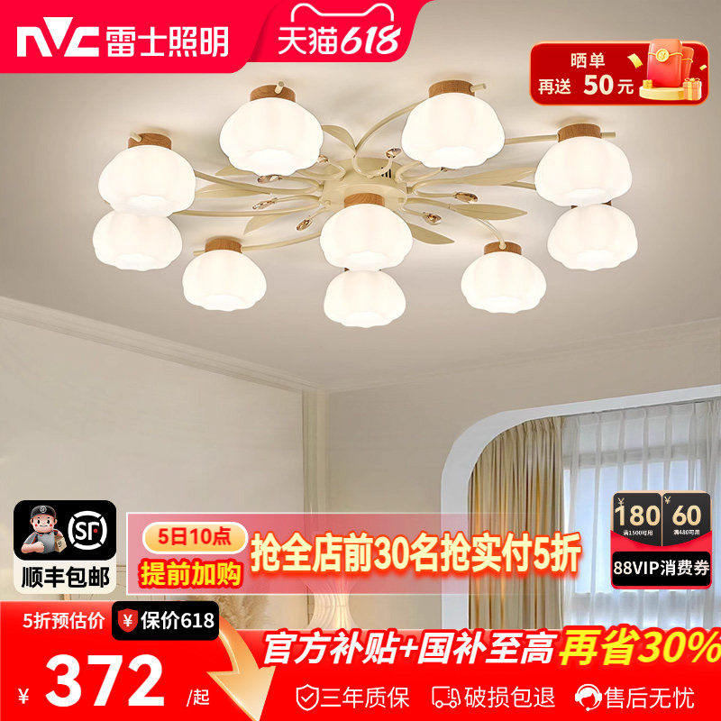 雷士照明奶油风全光谱护眼餐厅吸顶灯吊灯吧台卧室书房原木风灯具