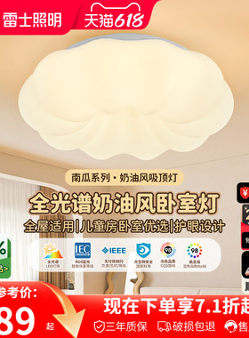 雷士照明led奶油护眼吸顶灯全光谱儿童房灯卧室灯全屋灯具云朵灯
