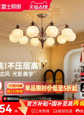雷士照明客厅吊灯宋氏美学新款法式餐厅中古风灯具全屋套餐灯饰