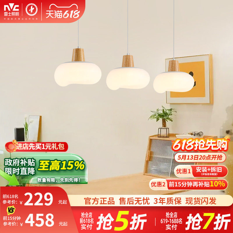 雷士照明奶油风全光谱护眼餐厅吊灯吧台卧室书房原木风灯具