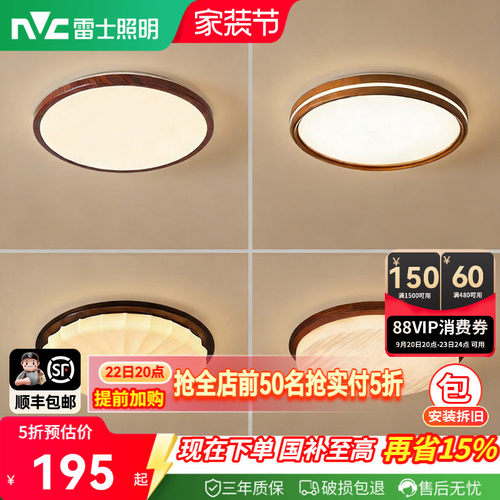 雷士照明护眼中古风吸顶灯集合
