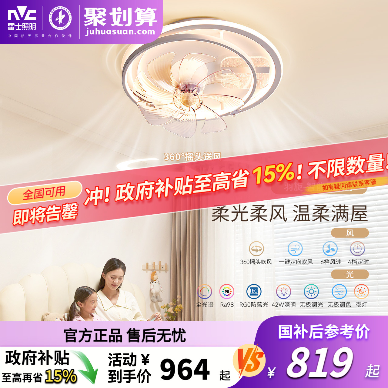 雷士照明现代简约卧室风扇灯