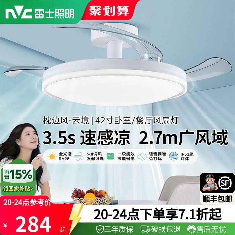 雷士隐形风扇灯餐厅卧室吊扇灯具图片