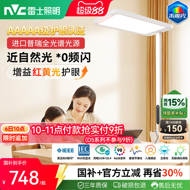 雷士照明*0频闪近自然光全光谱