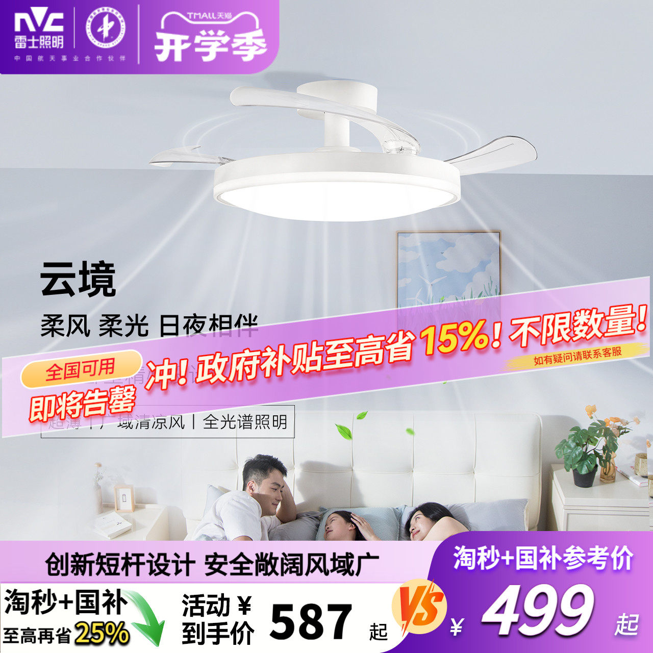 雷士照明风扇灯客厅餐厅卧室灯吊扇灯吊灯简约电风扇枕边风吸顶灯
