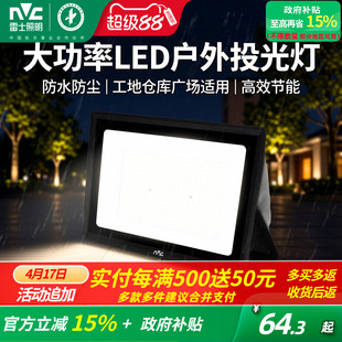 雷士照明220V户外市电投光灯大功率LED灯照明IP65防水工地庭院灯
