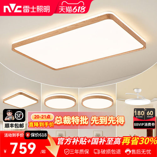 雷士照明吸顶灯新中式