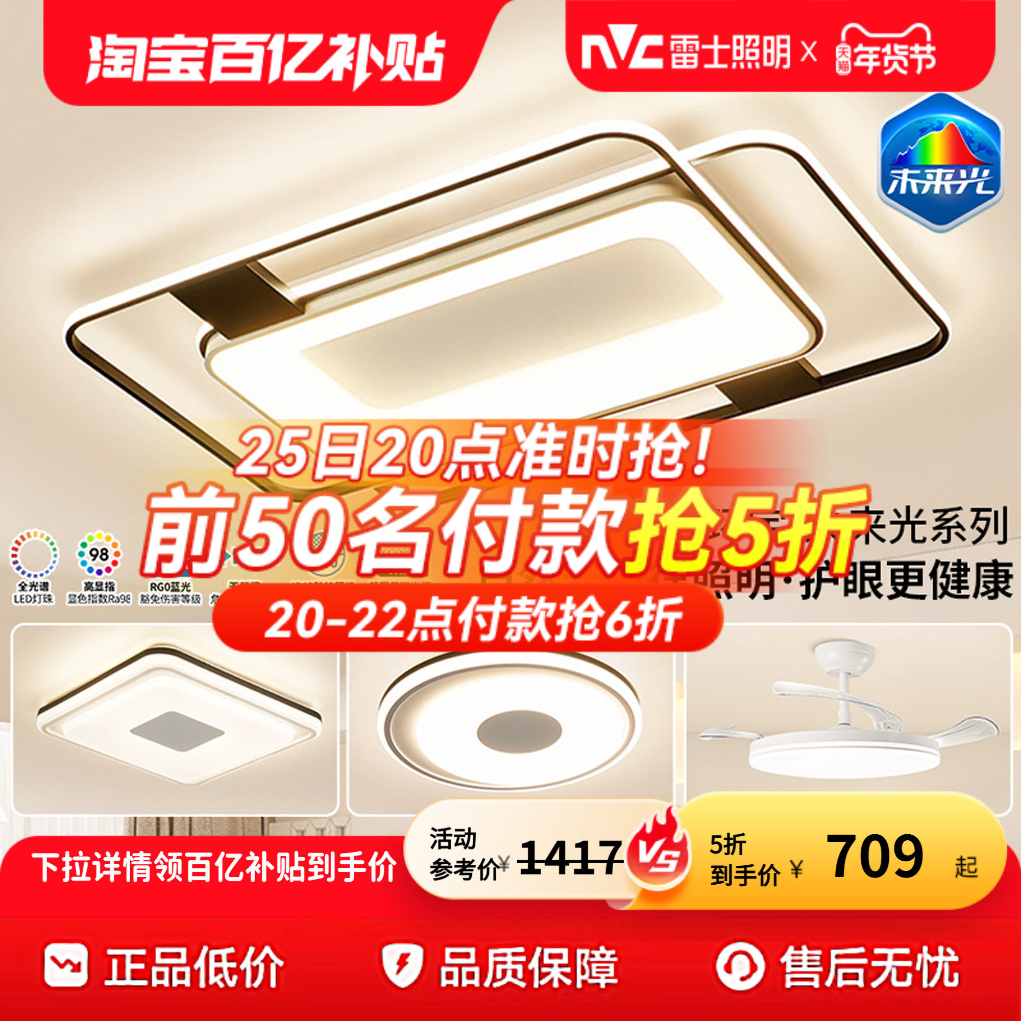 雷士照明吸顶灯客厅主灯2026新款全屋灯具全光谱护眼环宇未来光,家装灯饰光源,客厅吸顶灯,淘宝优惠券,粉丝福利购,淘宝优惠卷
