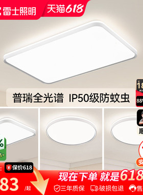 雷士照明全光谱护眼吸顶灯2026新款客厅主灯卧室灯具现代简约套餐