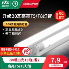 雷士照明led灯管1.2米t5t8支架一体化家用日光灯长条灯节能光管