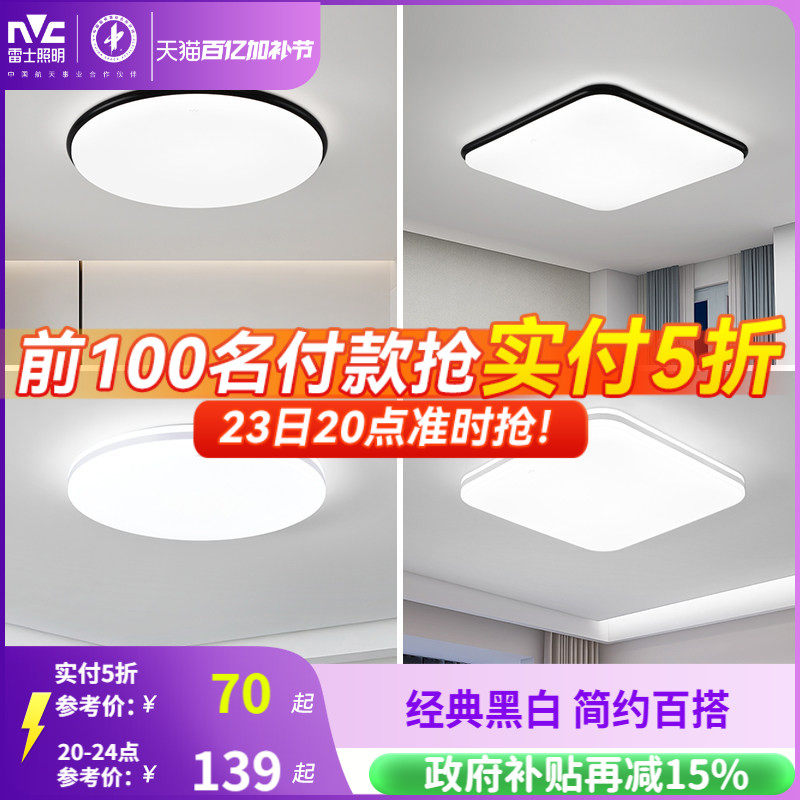 雷士照明led灯吸顶灯大客厅灯创意卧室灯圆形房间灯现代简约灯具