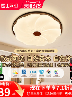 雷士照明led中古风奶油护眼吸顶灯全光谱儿童房灯卧室灯全屋灯具