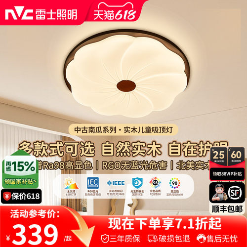 照明led吸顶灯雷士中古奶油