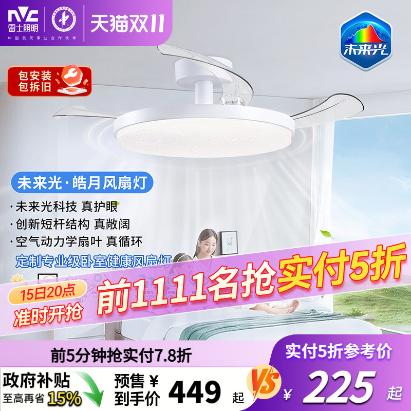 雷士照明未来光风扇灯餐厅卧室灯吊扇灯电风扇护眼吸顶灯2025新款