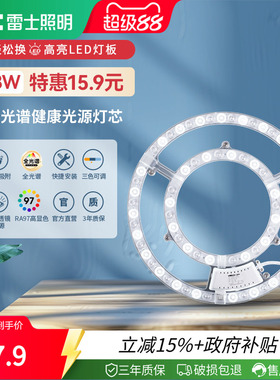 雷士照明led吸顶灯灯芯灯板改装光源模组圆形节能灯珠家用灯盘