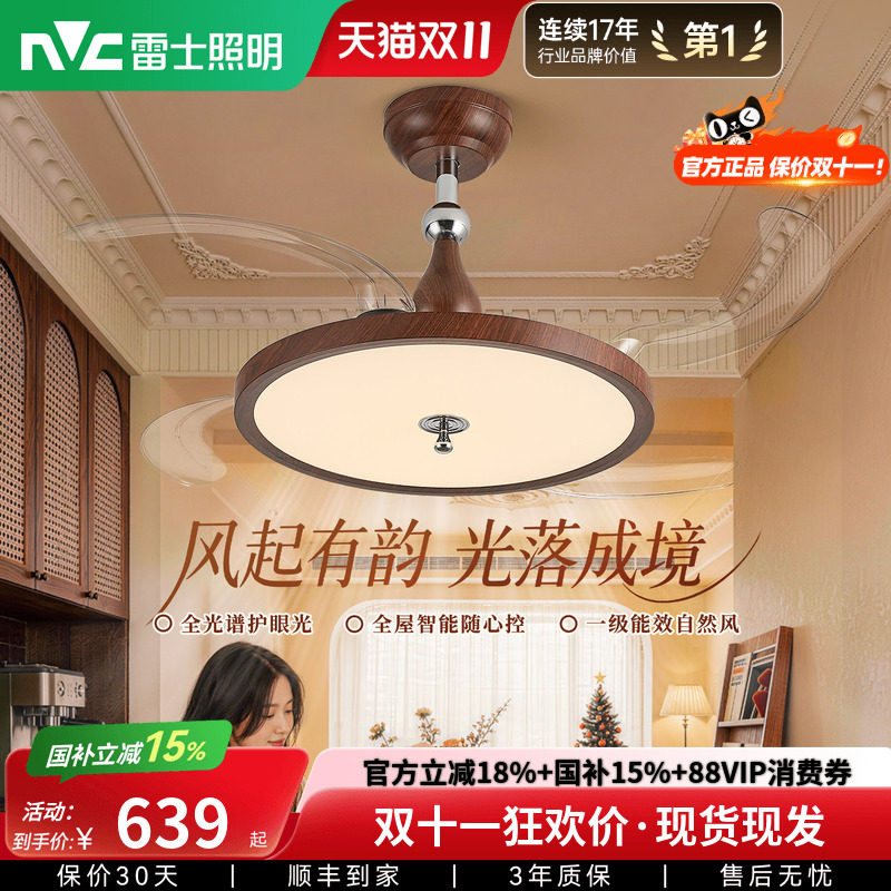 雷士照明中古风隐形风扇灯新款客厅餐厅卧室吊扇吊灯灯具官方正品