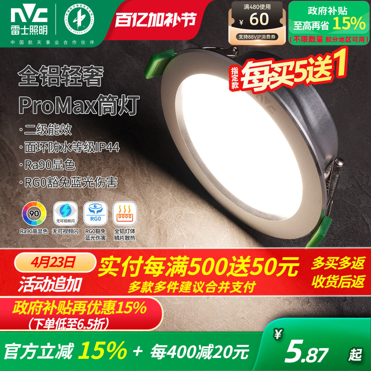 雷士照明led筒灯孔灯客厅吊顶天花灯嵌入式过道筒灯射灯桶灯家用