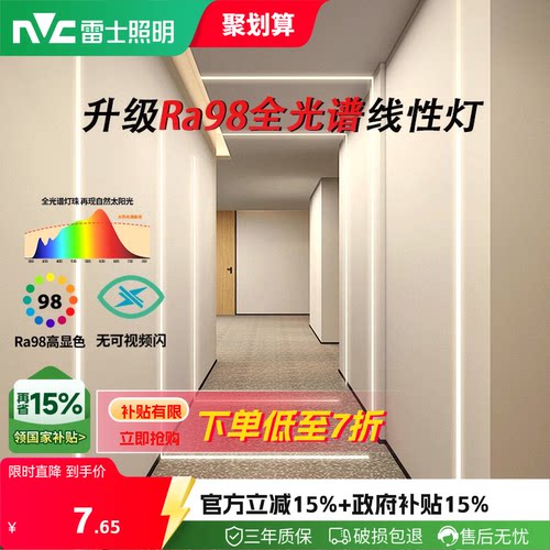 雷士照明嵌入式led线性灯灯条