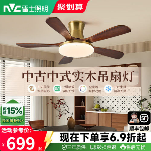 雷士照明中式客厅餐厅开叶风扇灯