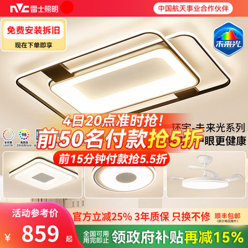 雷士照明客厅吸顶灯全光谱护眼