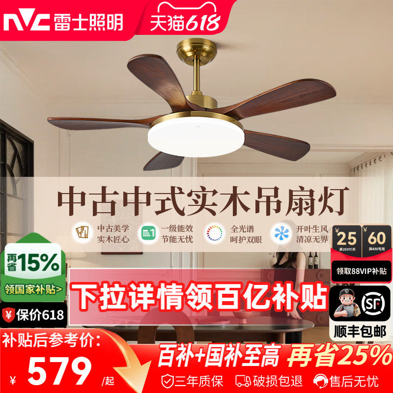 雷士照明实木扇叶餐厅吊扇护眼风扇灯客厅卧室吸顶灯中古中式原木