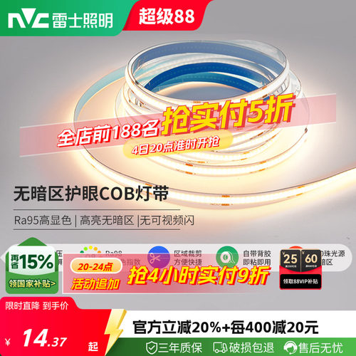 雷士照明COB灯带led灯带