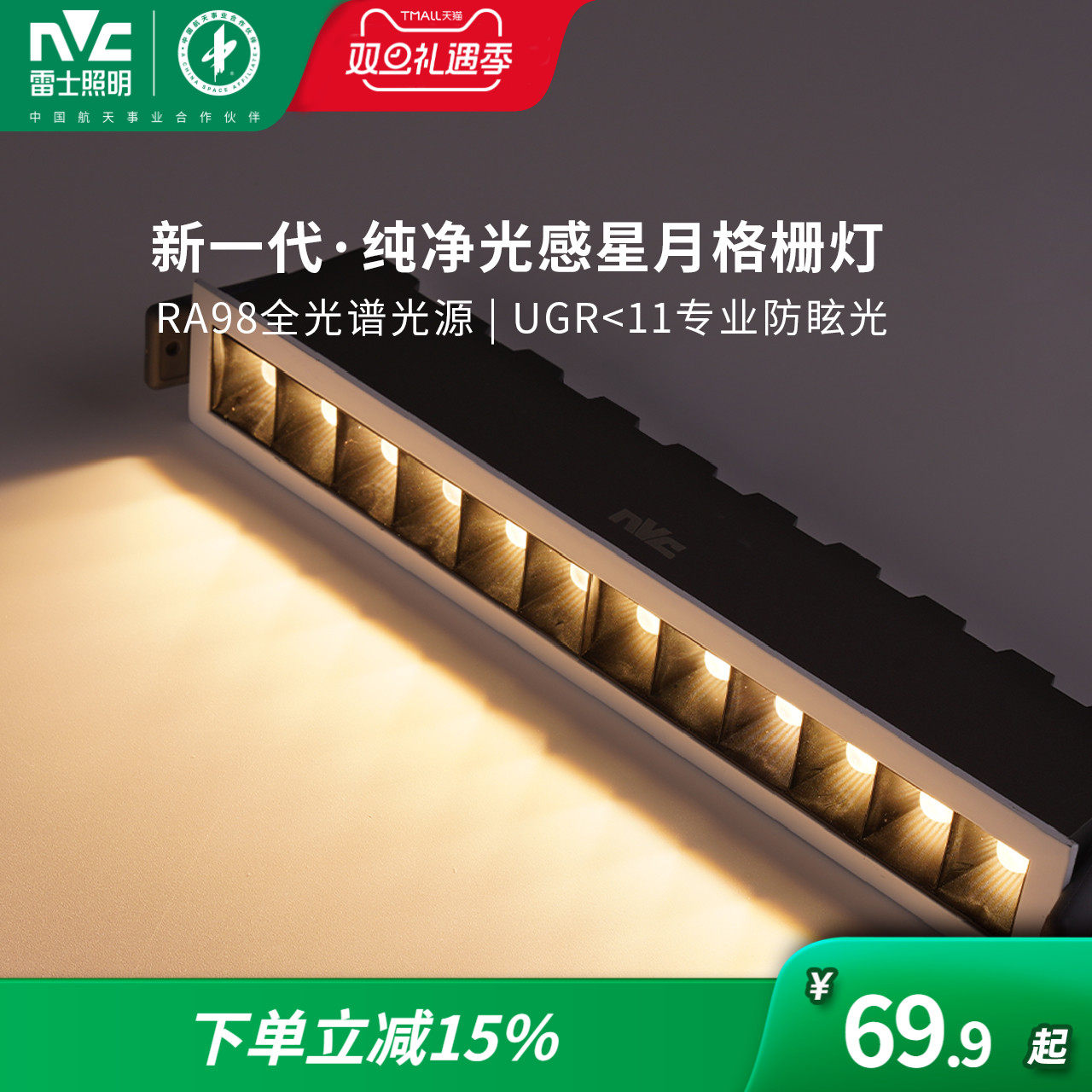 雷士照明防眩格栅射灯铝材