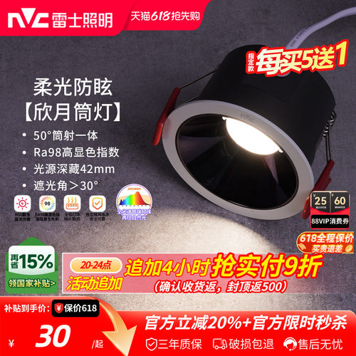 雷士照明嵌入式全光谱护眼筒灯