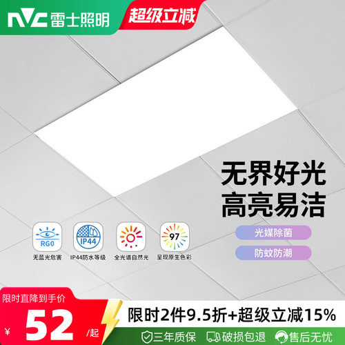 雷士照明全光谱led灯厨房铝扣板