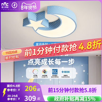 雷士照明led卧室灯吸顶灯创意男女孩儿童房灯主卧灯现代简约灯具