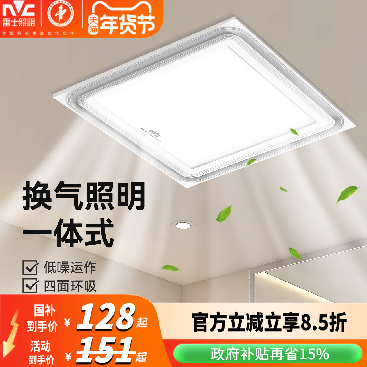 雷士照明集成吊顶厨房嵌入式卫生间冷风机换气扇强力超薄换气扇,家装主材,换气模块,淘宝优惠券,粉丝福利购,淘宝优惠卷