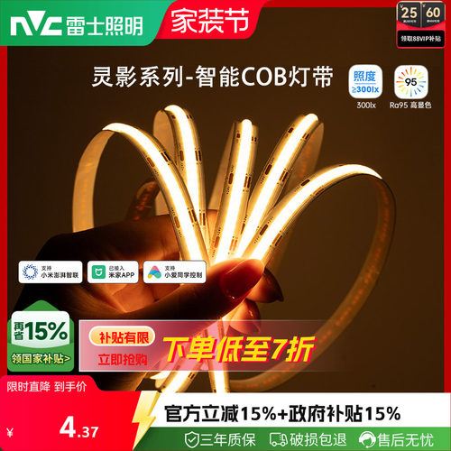 雷士照明智能24V自粘LED软灯带
