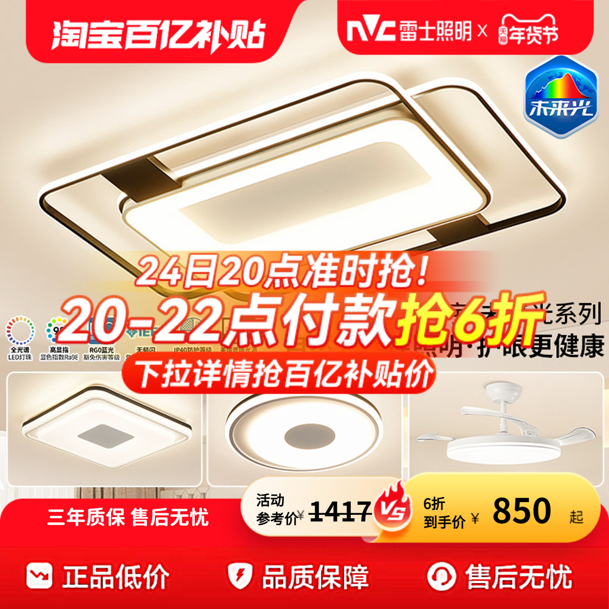 雷士照明吸顶灯客厅主灯2026新款全屋灯具全光谱护眼环宇未来光,家装灯饰光源,客厅吸顶灯,淘宝优惠券,粉丝福利购,淘宝优惠卷