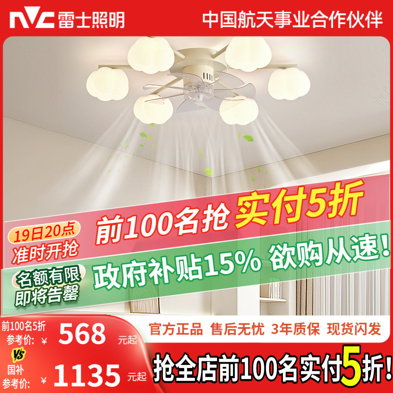 雷士照明2024新款客厅风扇吊灯高显指奶油风客厅主灯餐厅灯具