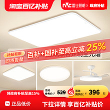 雷士照明小白灯全光谱护眼吸顶灯客厅主灯卧室灯2025新款全屋灯具