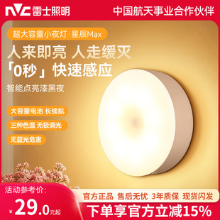 雷士照明人体感应小夜灯智能人来即亮充电款床头老人起夜过道夜灯
