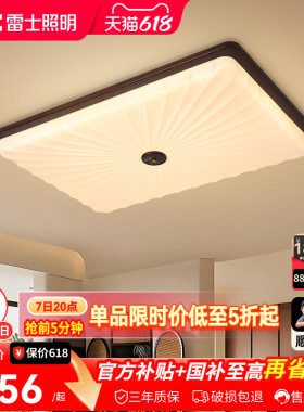 雷士照明宋氏美学中古风客厅吸顶灯新中式卧室主灯护眼全光谱灯具
