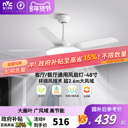 雷士照明吊扇风扇灯具客厅餐厅卧室简约现代led吸顶中式风扇吊灯