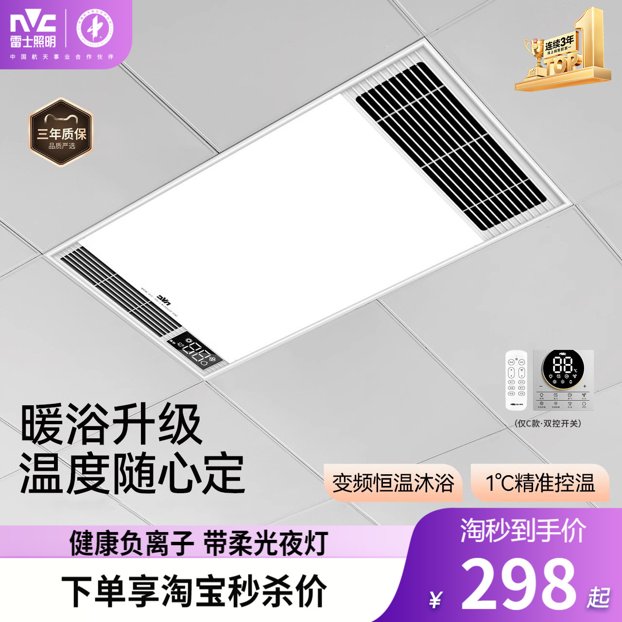 雷士照明风暖浴霸灯集成吊顶浴室卫生间排气扇一体浴室取暖暖风机