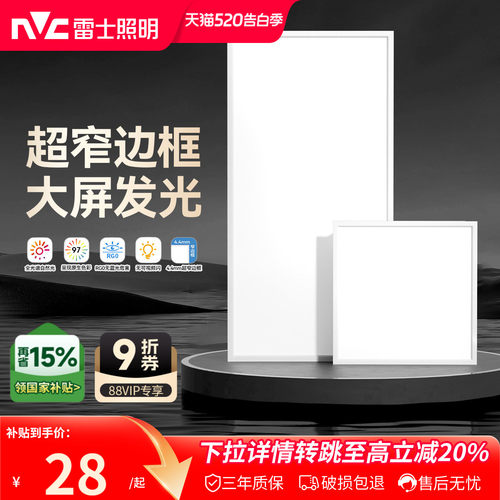 雷士照明铝材边框防潮防锈面板灯