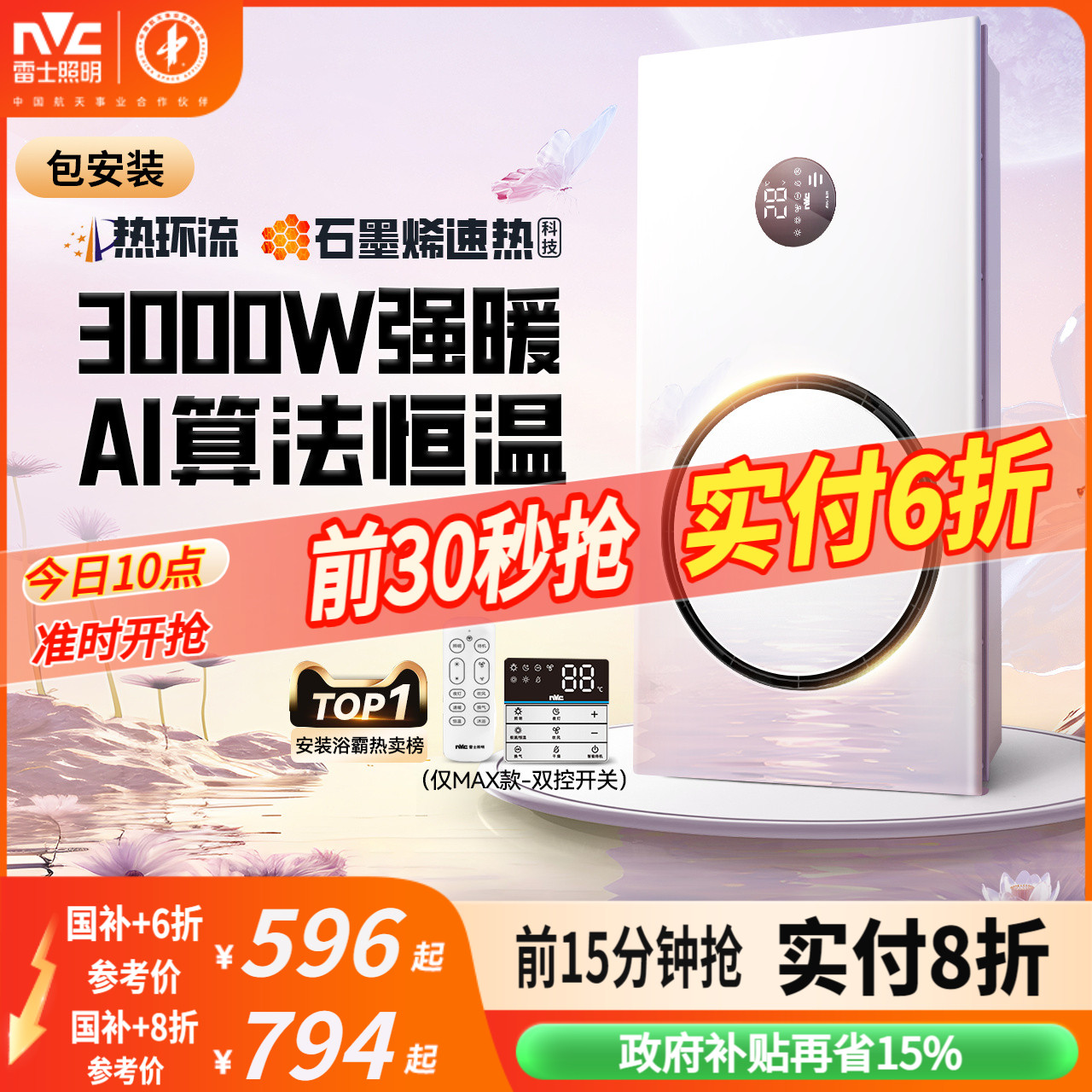 雷士照明热环流风暖浴霸照明排气扇一体卫生间浴室取暖智能暖风机