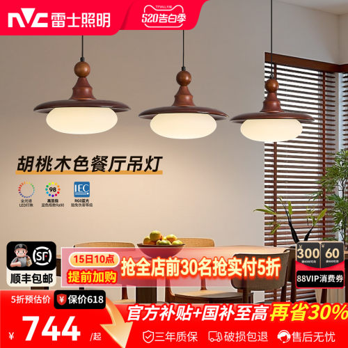 雷士照明中古风餐吊灯