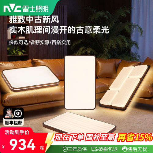 雷士全光谱护眼客厅吸顶灯