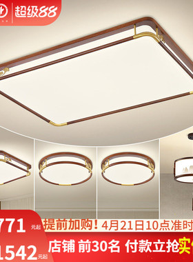 雷士照明新中式led吸顶灯简约现代大气中国风全屋客厅灯灯具套餐