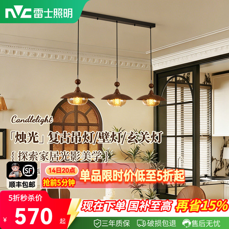 雷士照明轻奢中古风高级感吊灯图片
