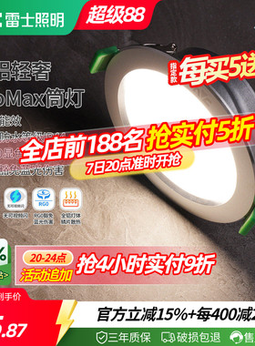 雷士照明led筒灯孔灯客厅吊顶天花灯嵌入式过道筒灯射灯桶灯家用