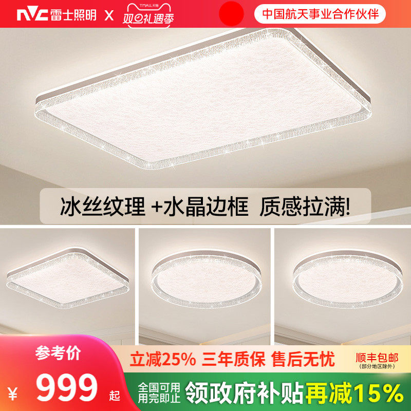 雷士照明吸顶灯2025年新款智能灯具简约大气创意冰丝纹客厅灯星羽