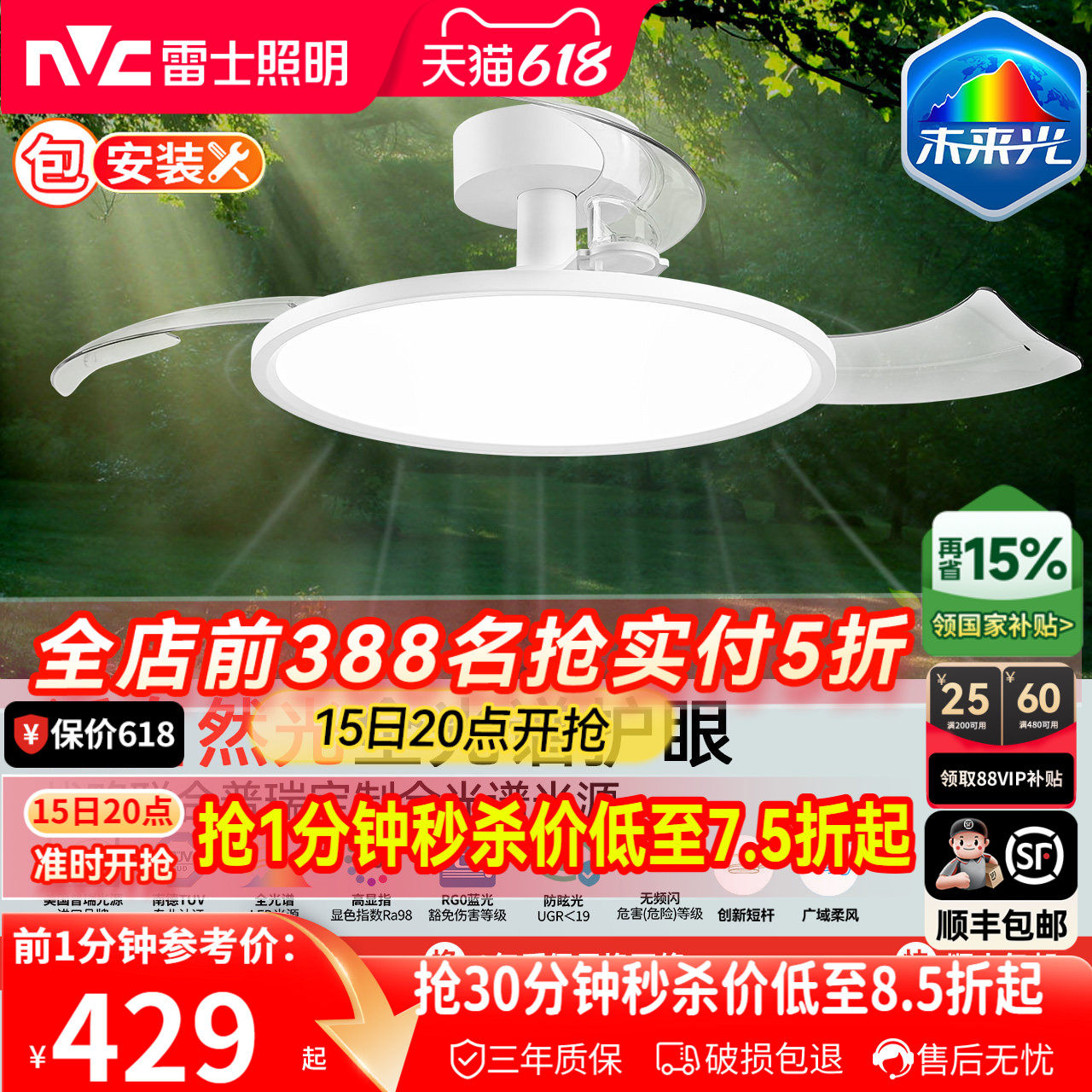 雷士照明未来光隐形风扇灯简约全光谱卧室餐厅吊灯客厅吊扇灯主灯