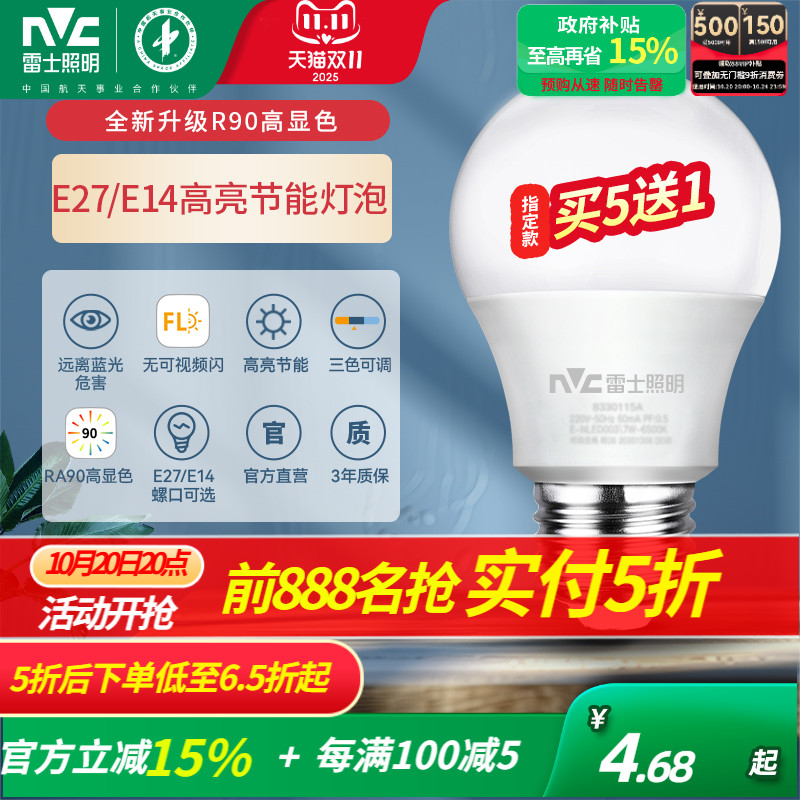 雷士照明高亮节能护眼灯泡